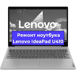 Замена hdd на ssd на ноутбуке Lenovo IdeaPad U410 в Москве